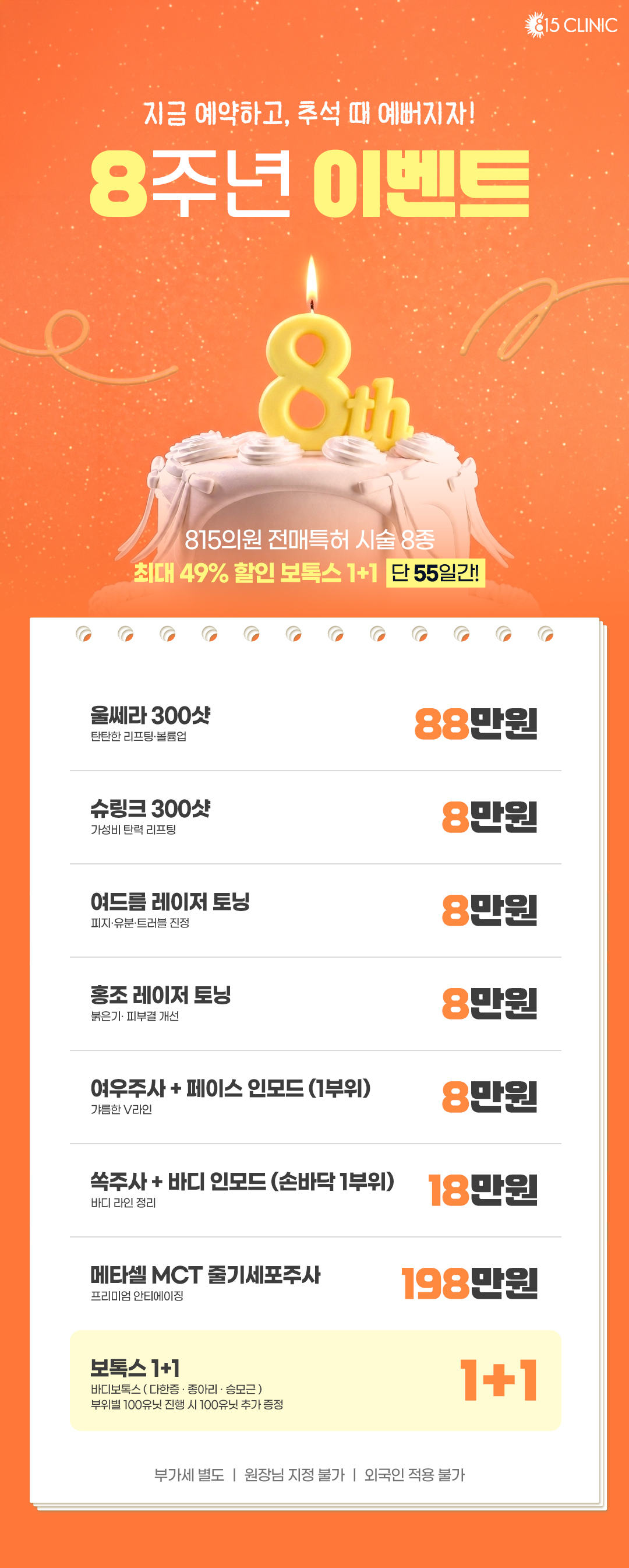 8주년 이벤트