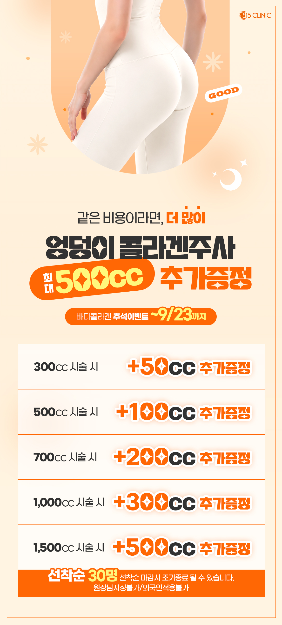 Chuseok Body Collagen Event
