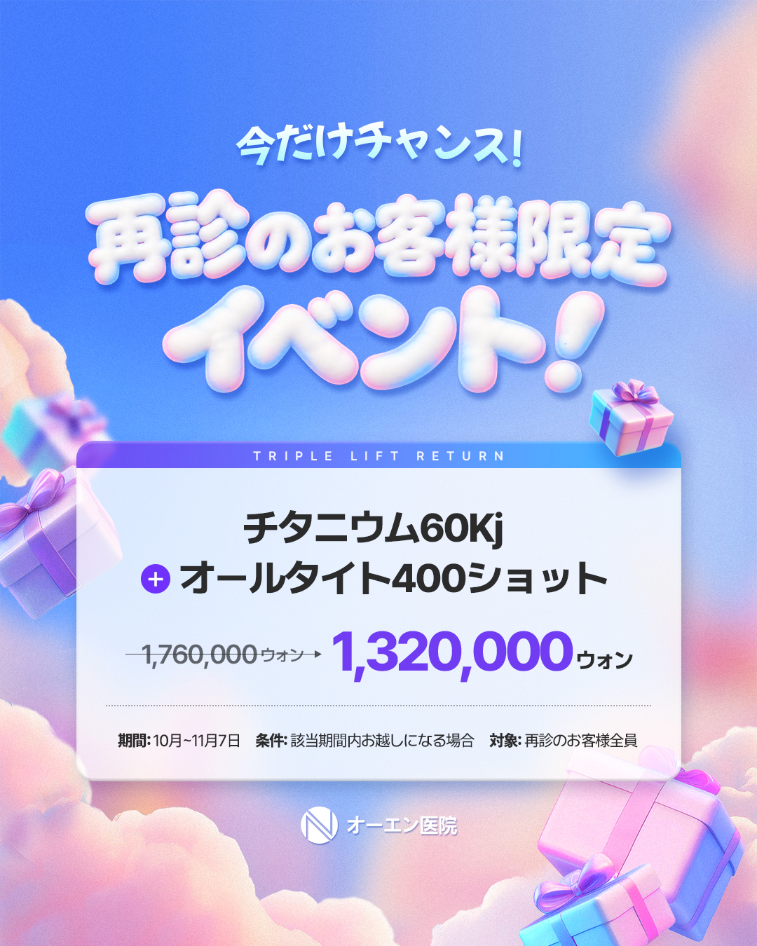 再診のお客様限定イベント