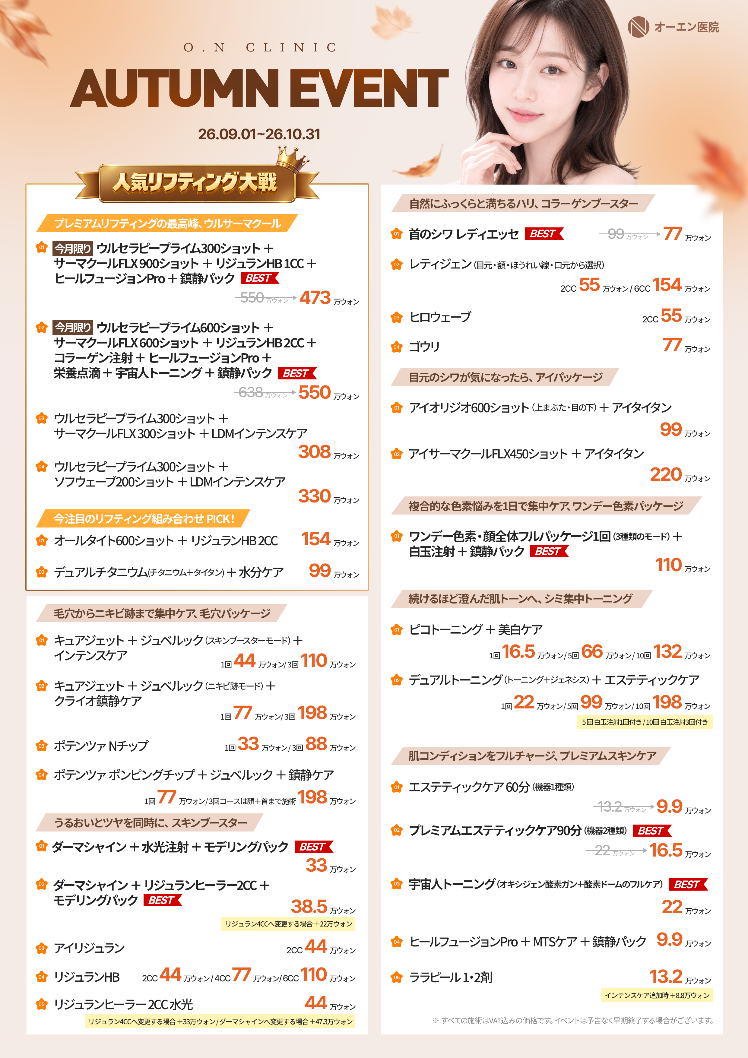 2026 秋イベント