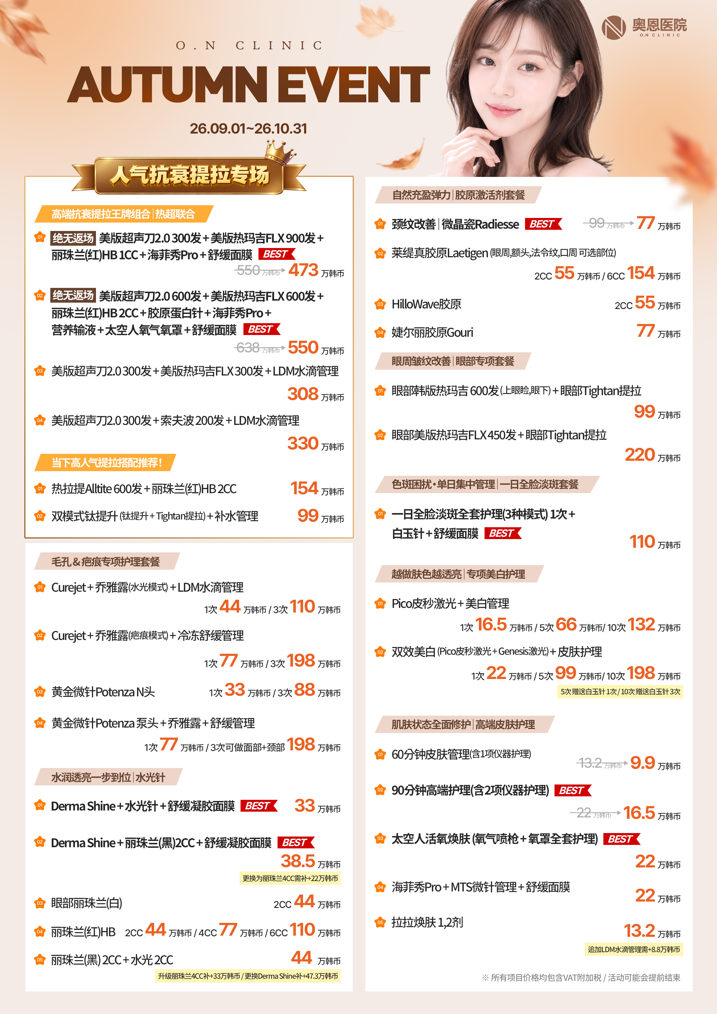 2026 秋季活动