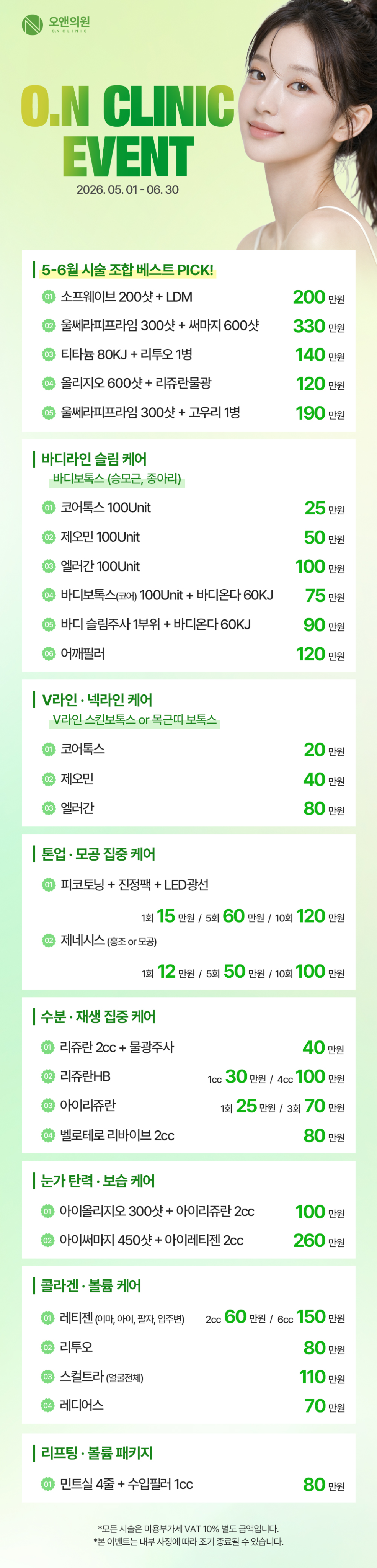 2026 5-6월 이벤트