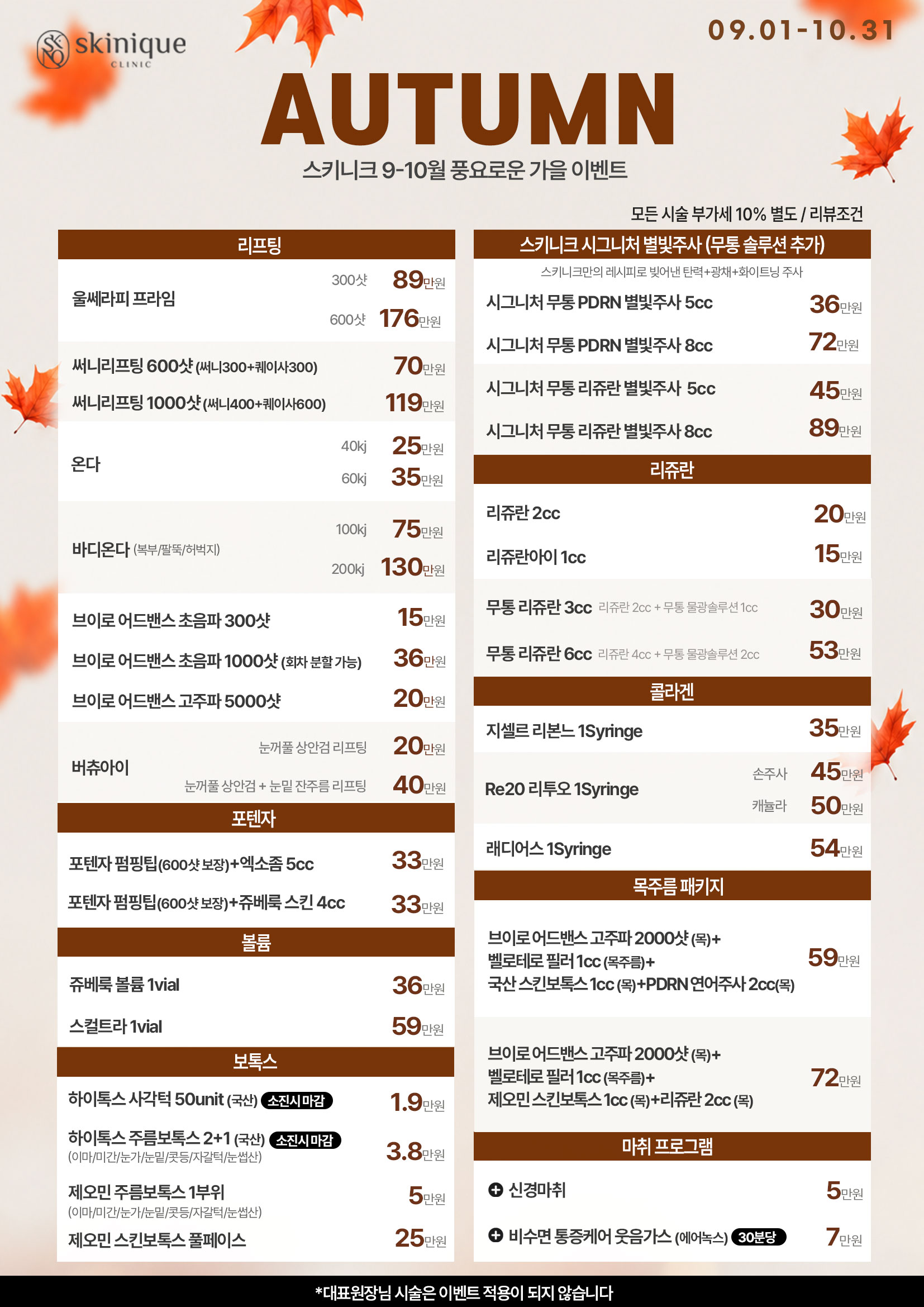 2026 가을 이벤트