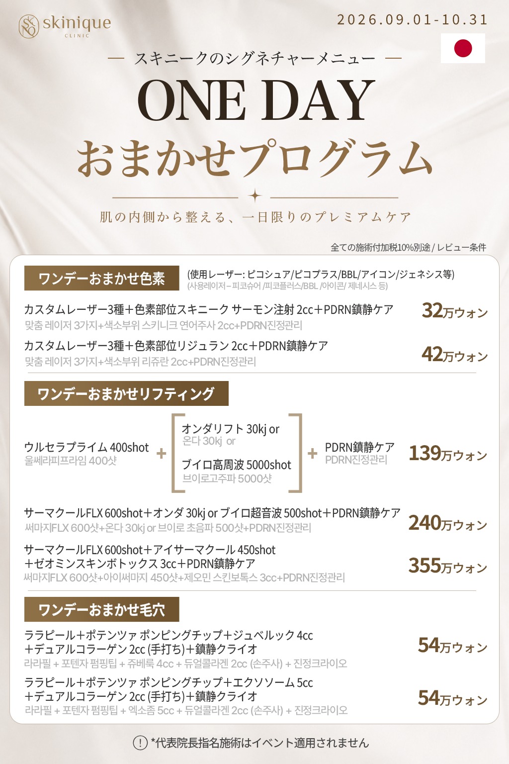 ワンデイ おまかせプログラム