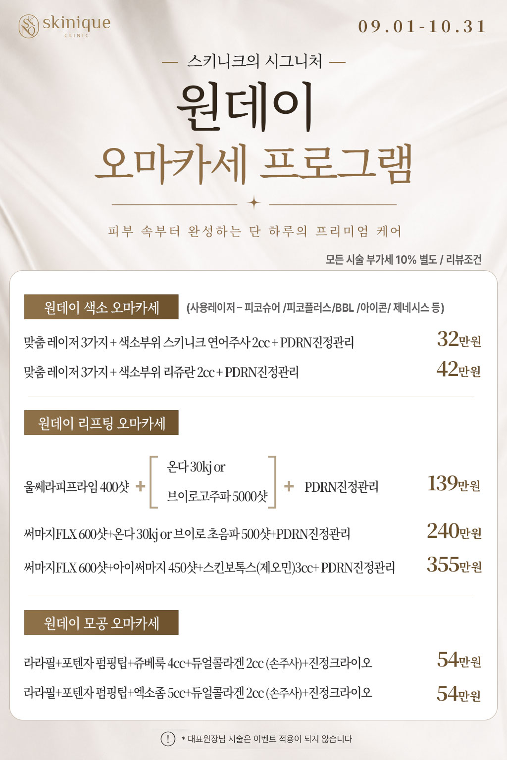 원데이 오마카세 프로그램