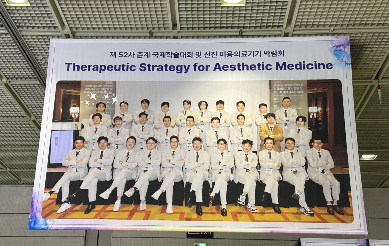 제52차 레이저피부모발학회 춘계 국제학술포럼 강의 7건·좌장 2건