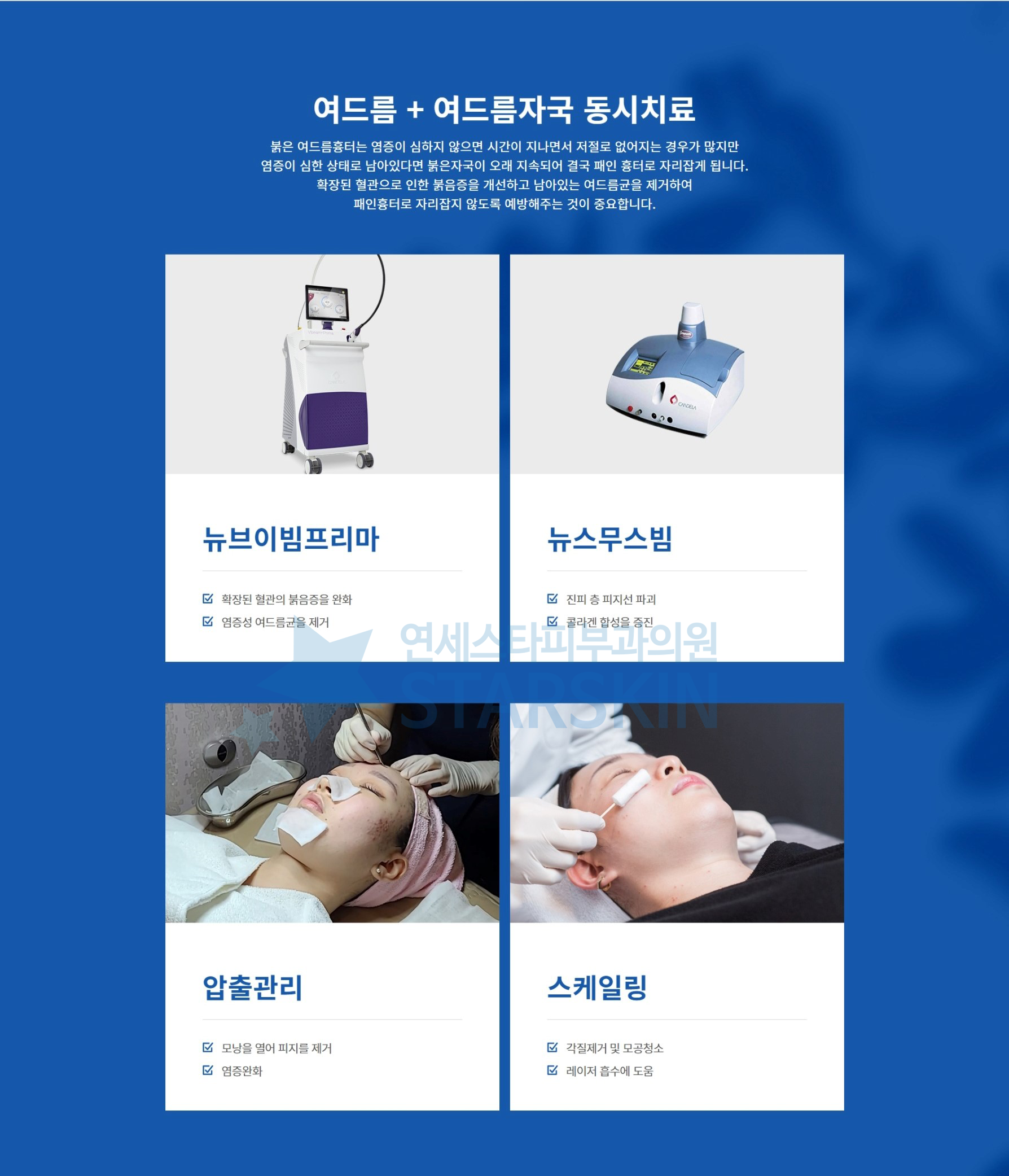 붉은 여드름과 자국을 함께 다루는 치료 방향을 설명한 이미지