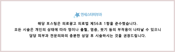 연세스타피부과 신촌본점 안내 이미지