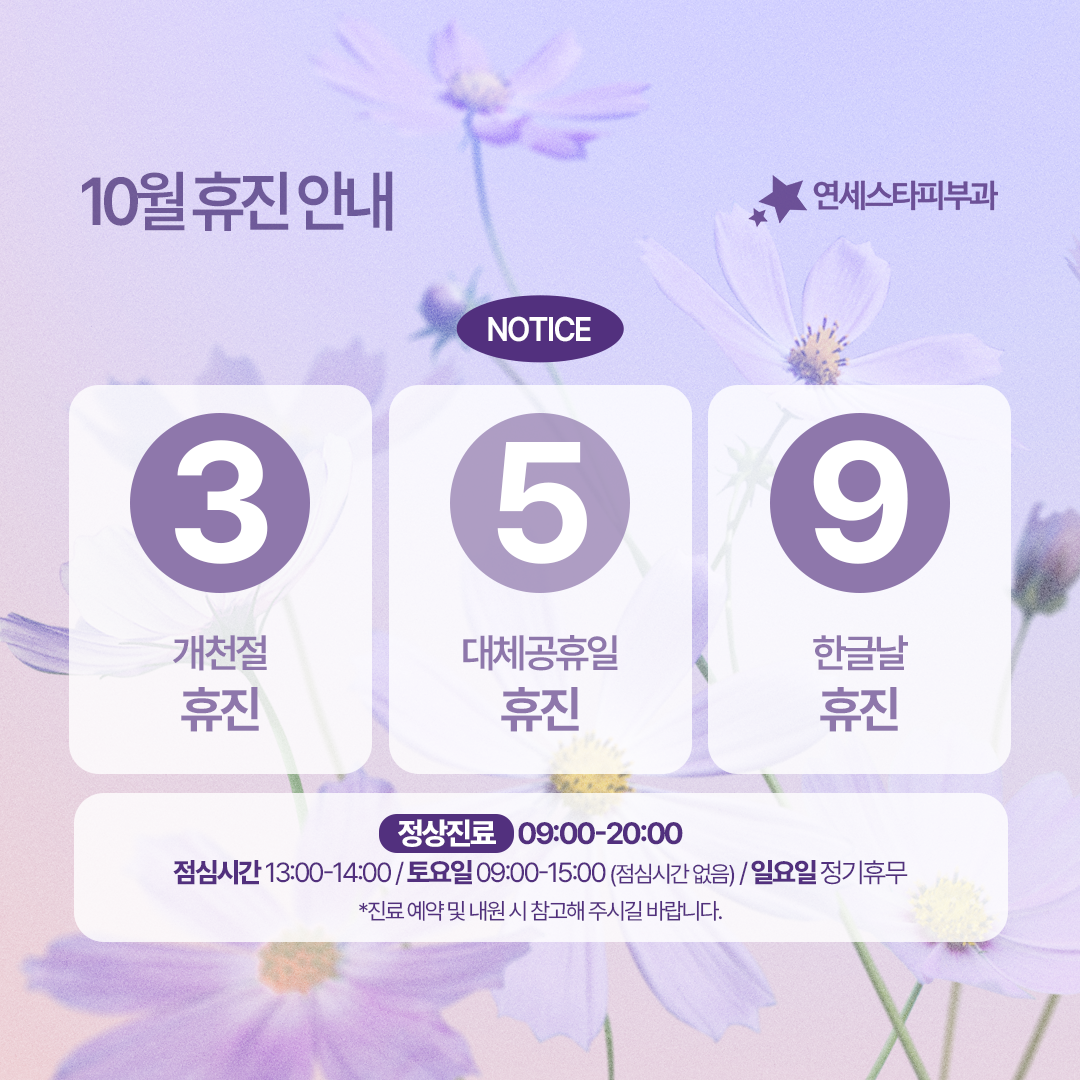 2026년 10월 휴진 안내