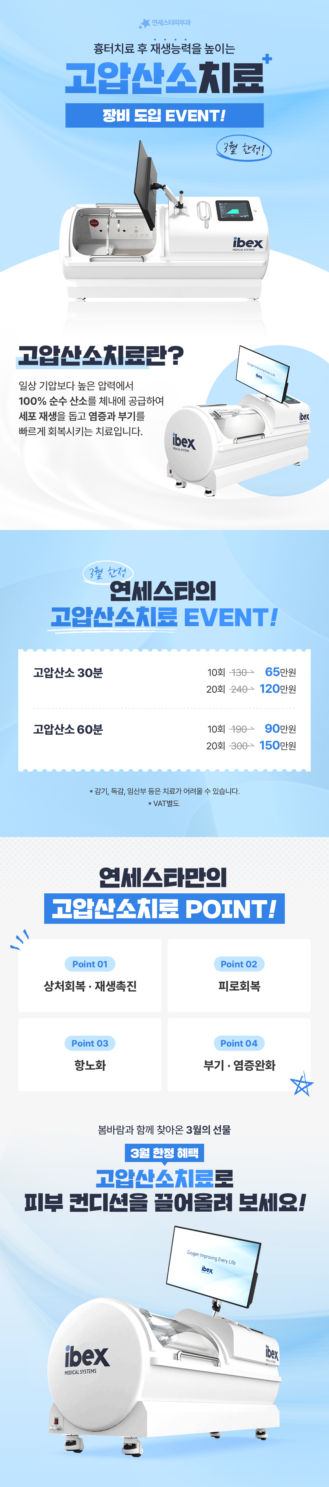 고압산소치료 도입 이벤트